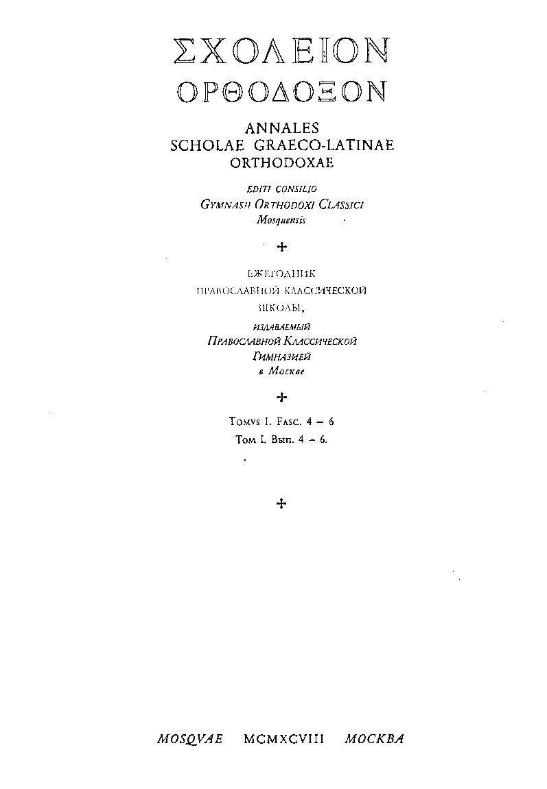 Книга упражнений в Греческой этимологии