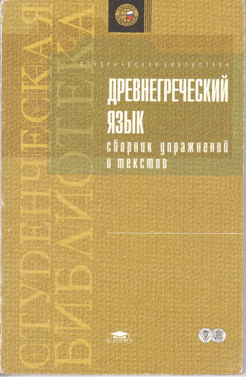 Сборник упражнений и текстов