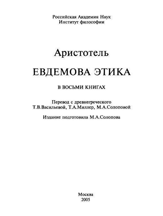 Евдемова Этика