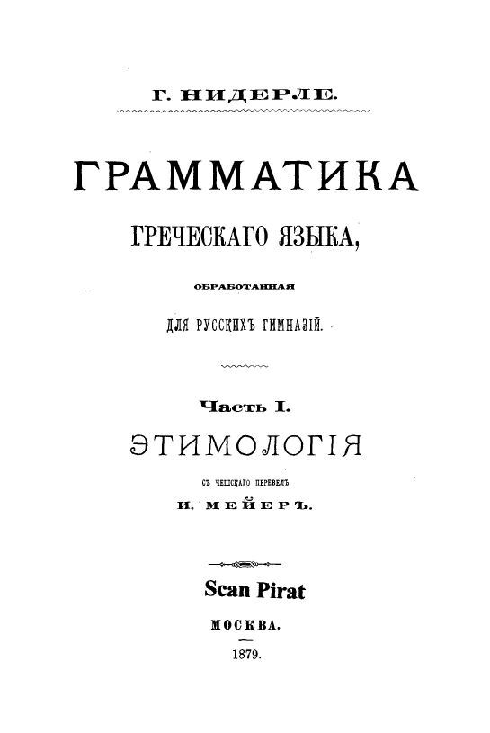 Грамматика греческого языка