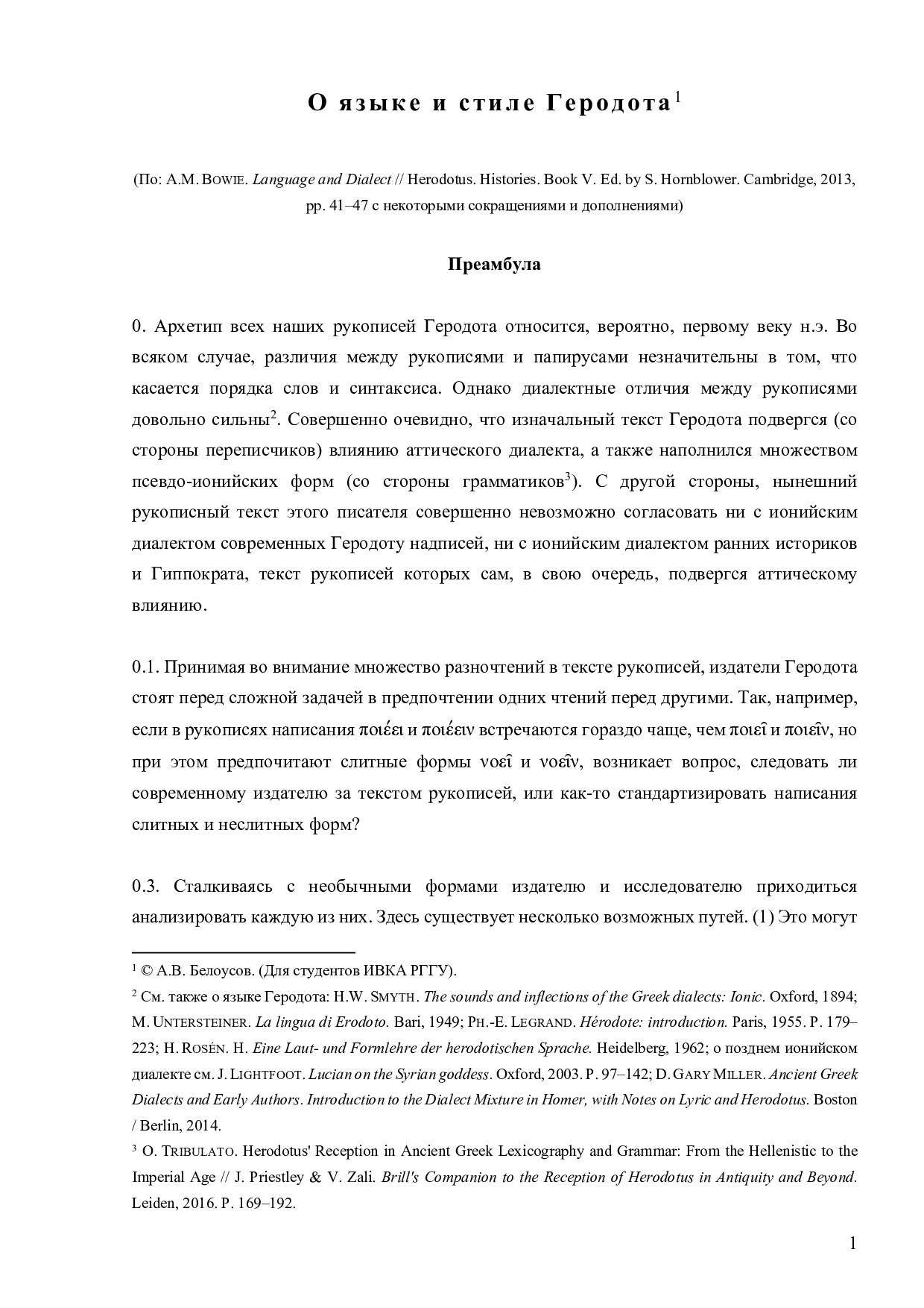 О языке и стиле Геродота