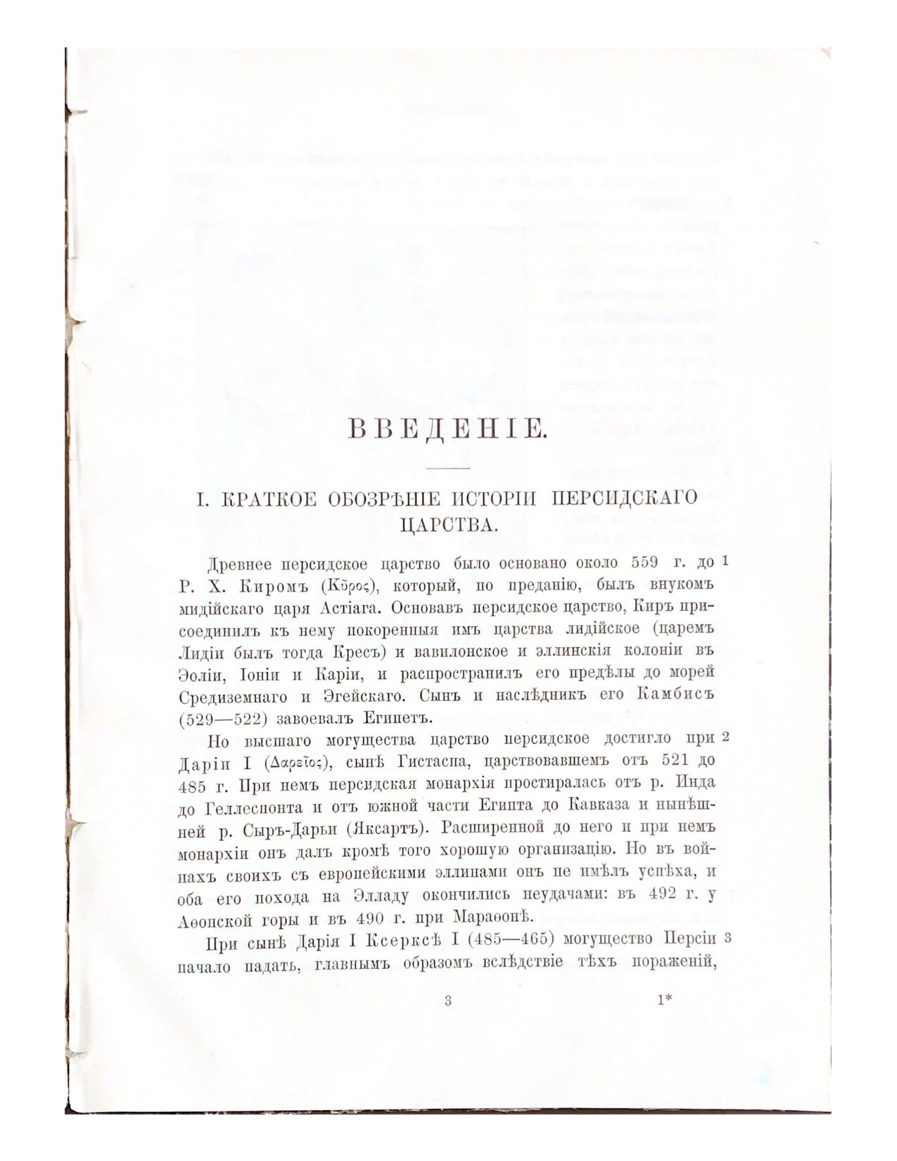 Анабасис. Книга 2. Иллюстрированное собрание. Комментарий