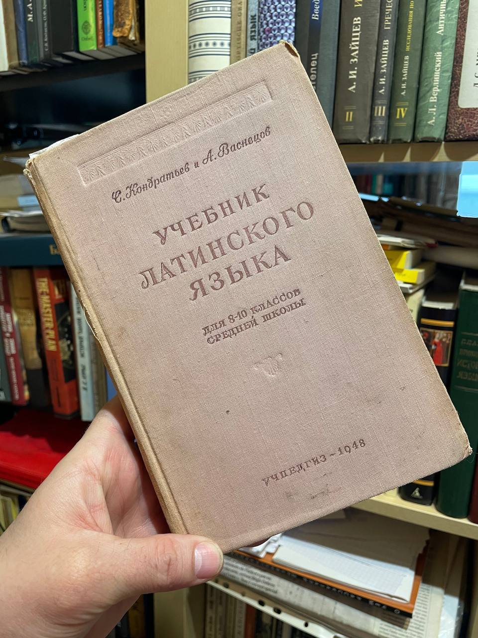 Учебник латинского языка для 8-10 классов средней школы
