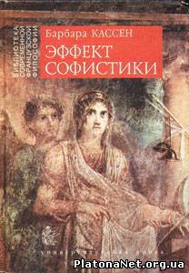 Эффект Софистики