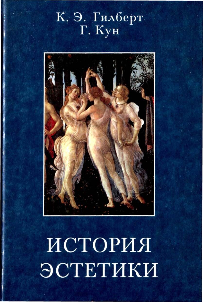 История эстетики