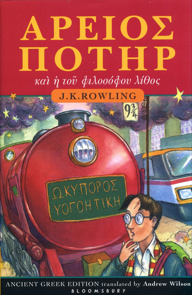 Harry Potter and the Philosopher's Stone (Ancient Greek Edition)
