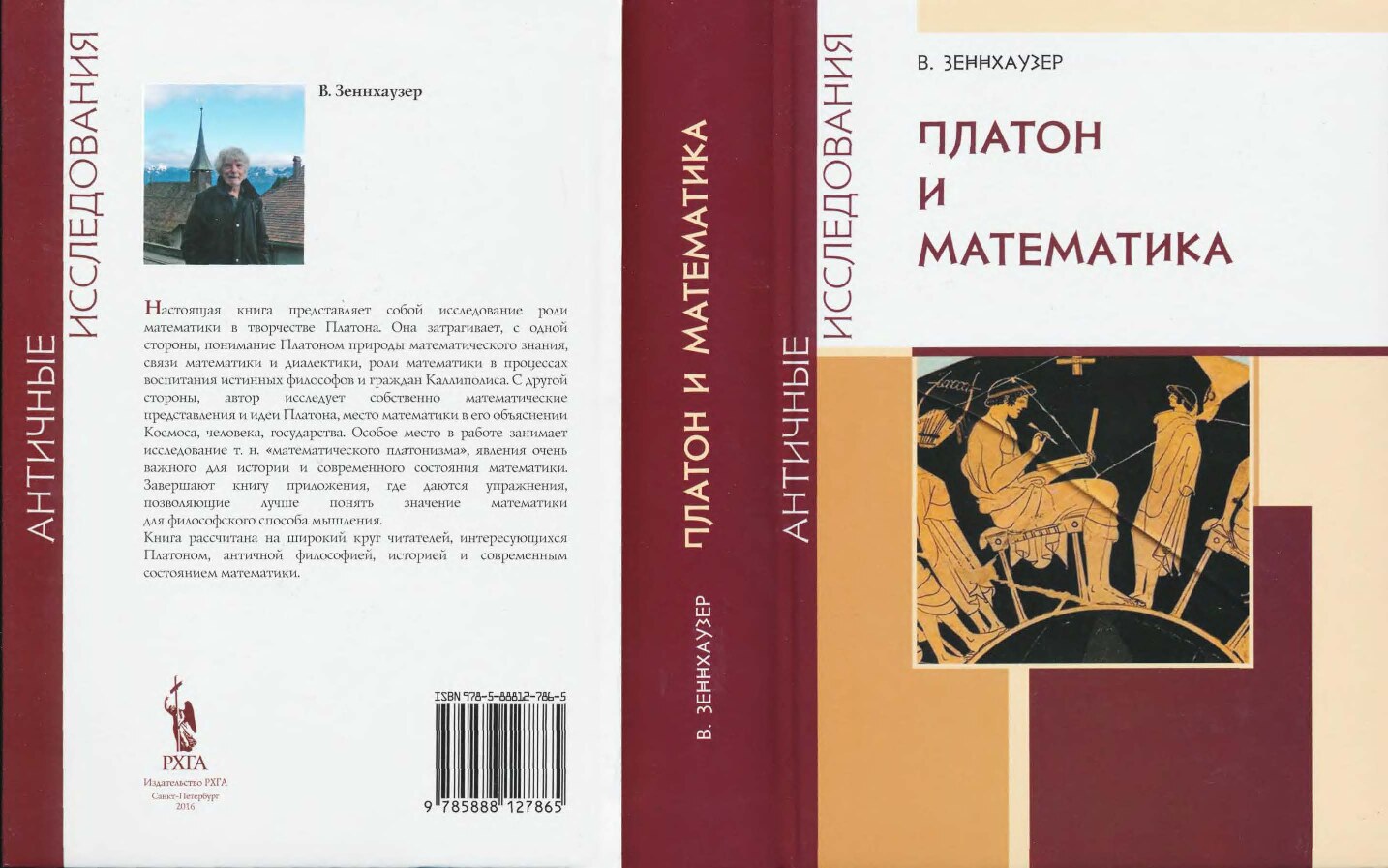 Платон и математика
