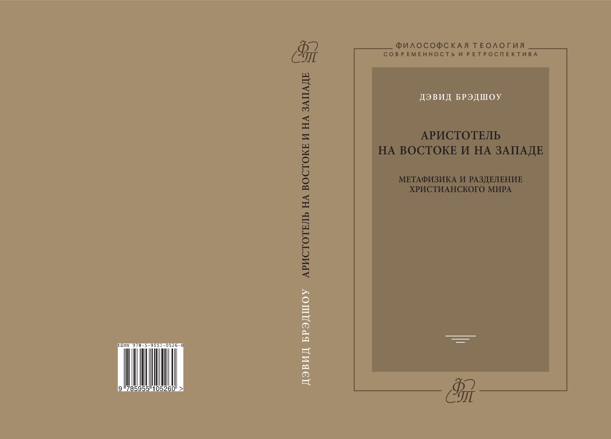 Аристотель на востоке и на западе