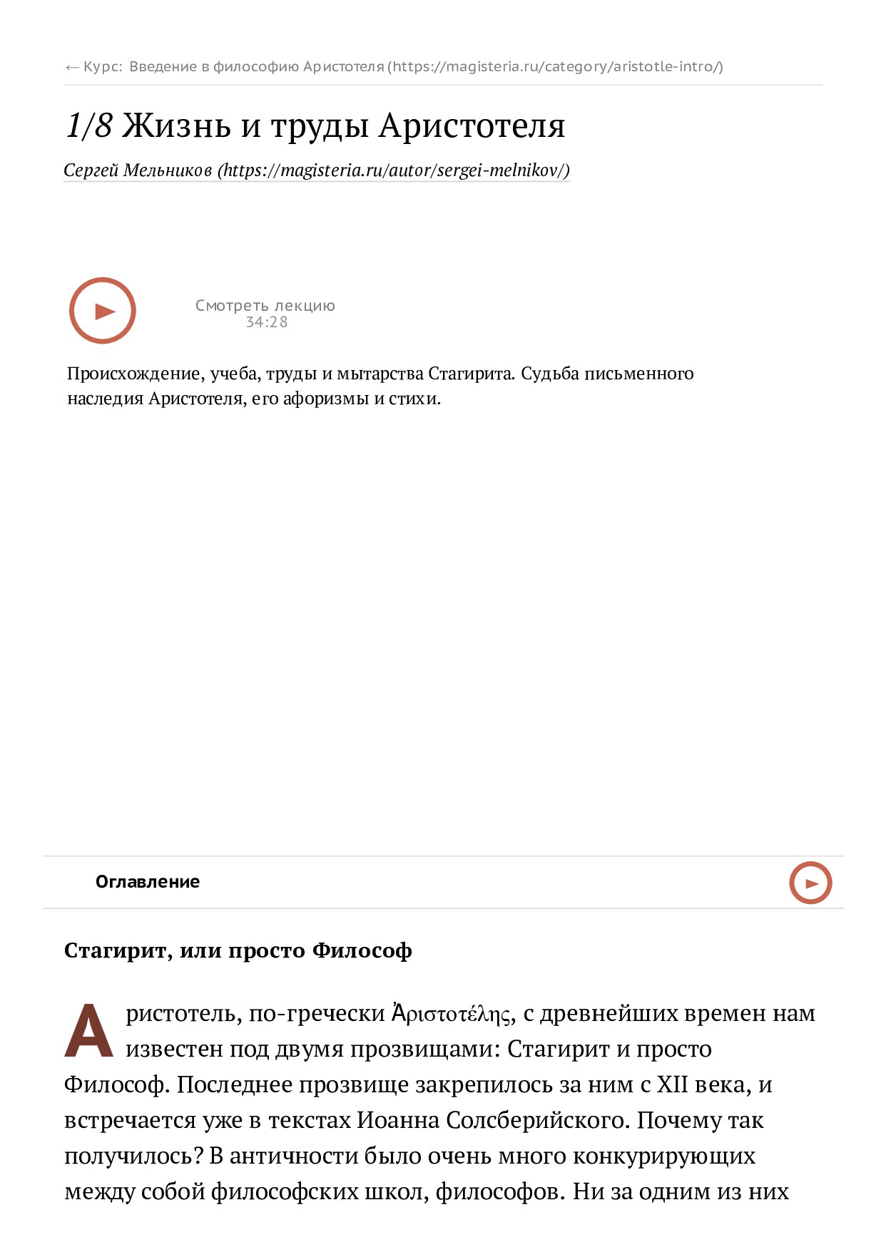 Введение в философию Аристотеля