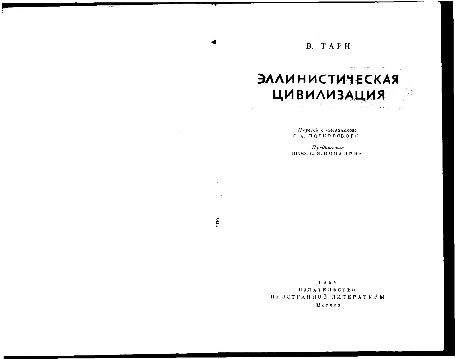 Эллинистическая цивилизация