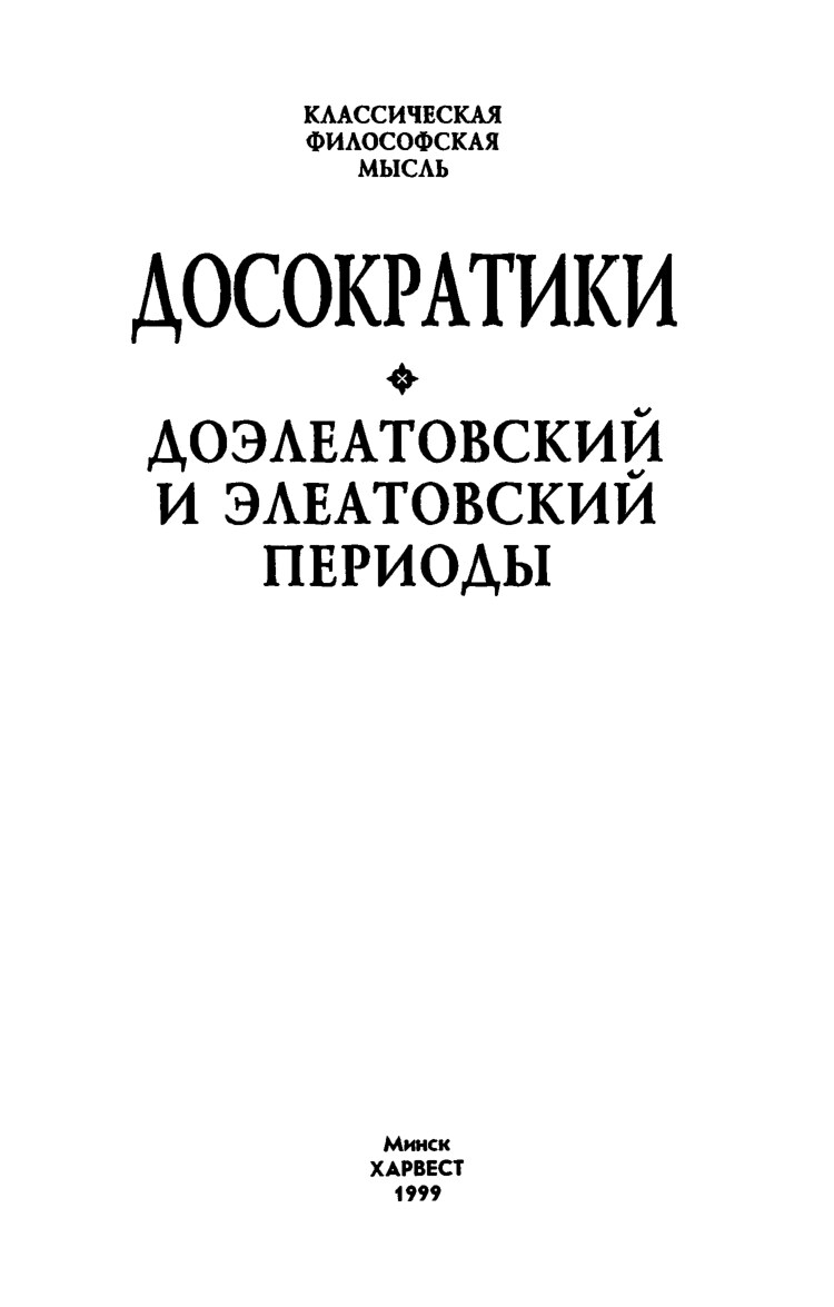 Досократики
