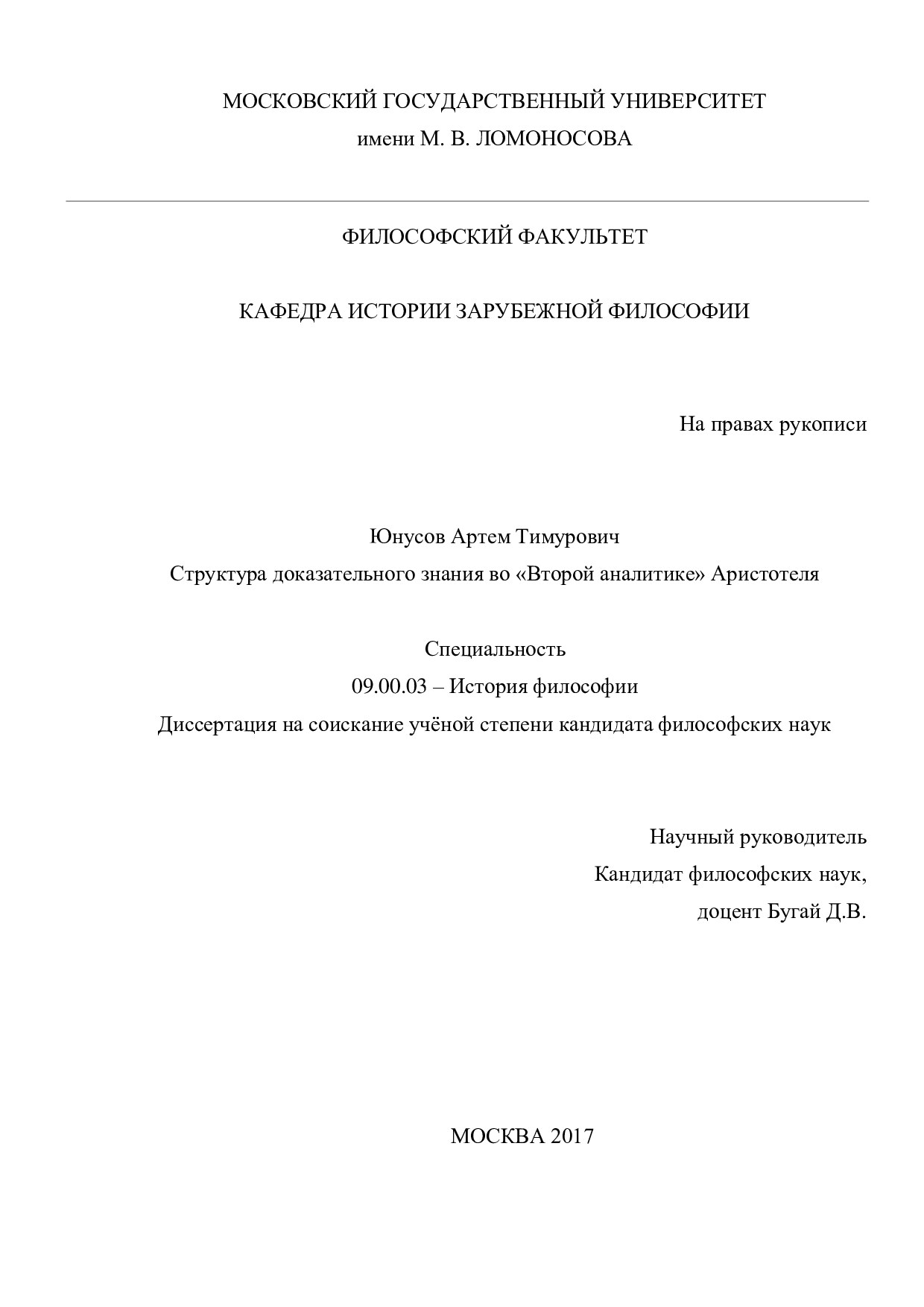 Структура доказательного знания во «Второй аналитике» Аристотеля
