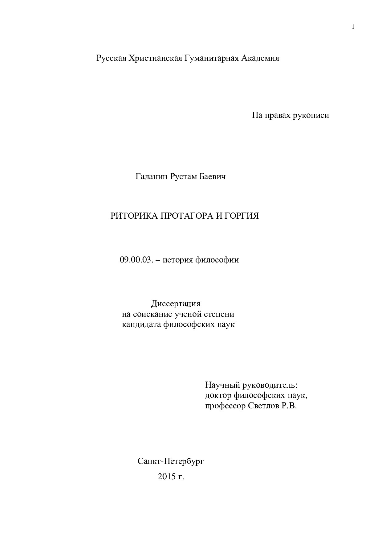 Риторика Протагора и Горгия