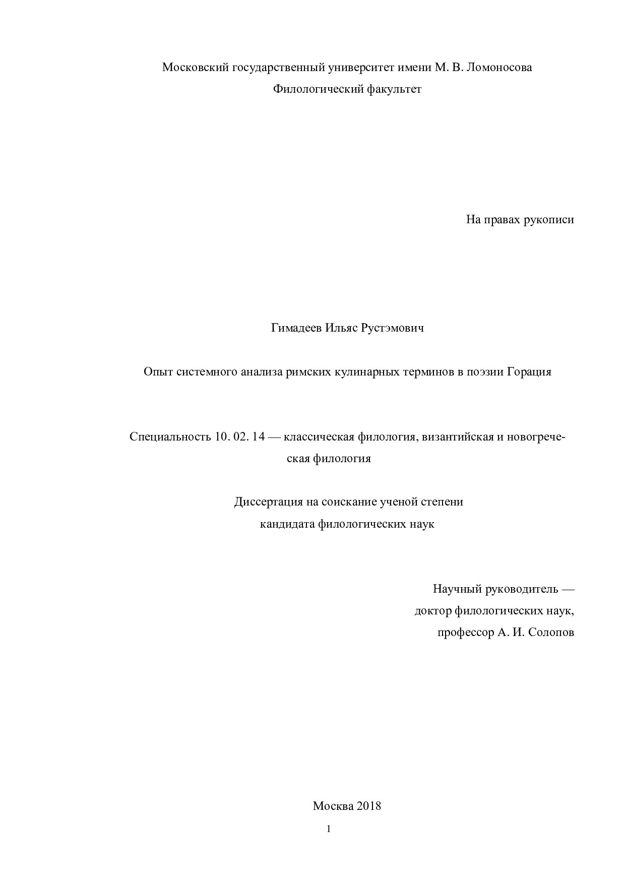 Опыт системного анализа римских кулинарных терминов в поэзии Горация