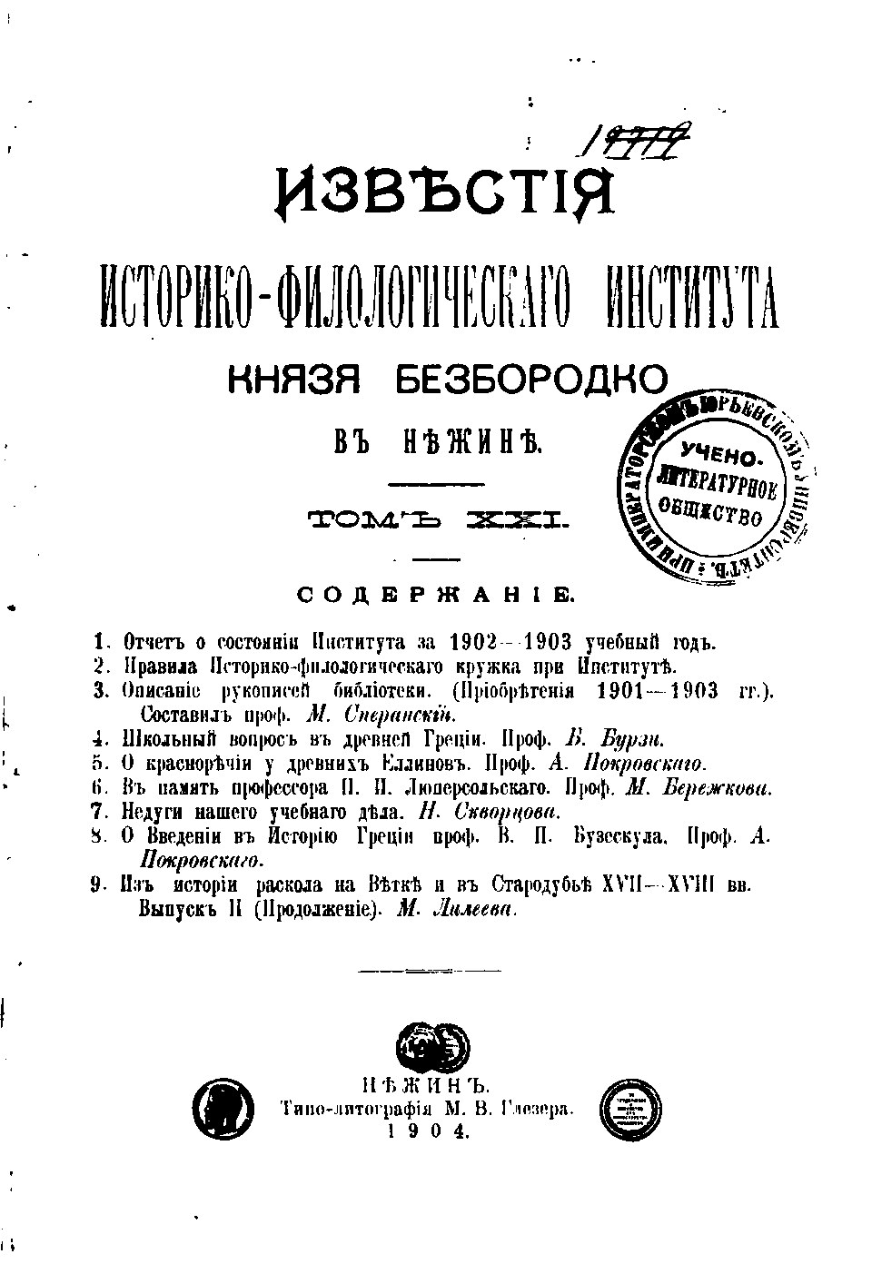 О красноречии у древних эллинов