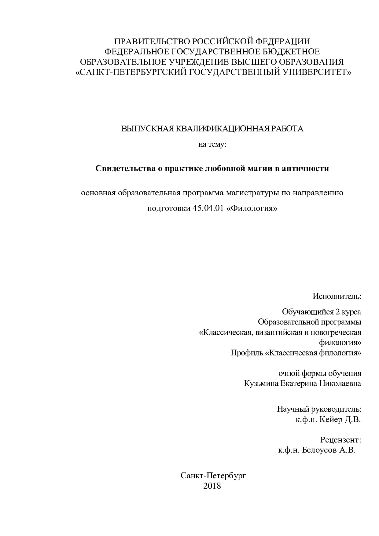 Свидетельства о практике любовной магии в античности