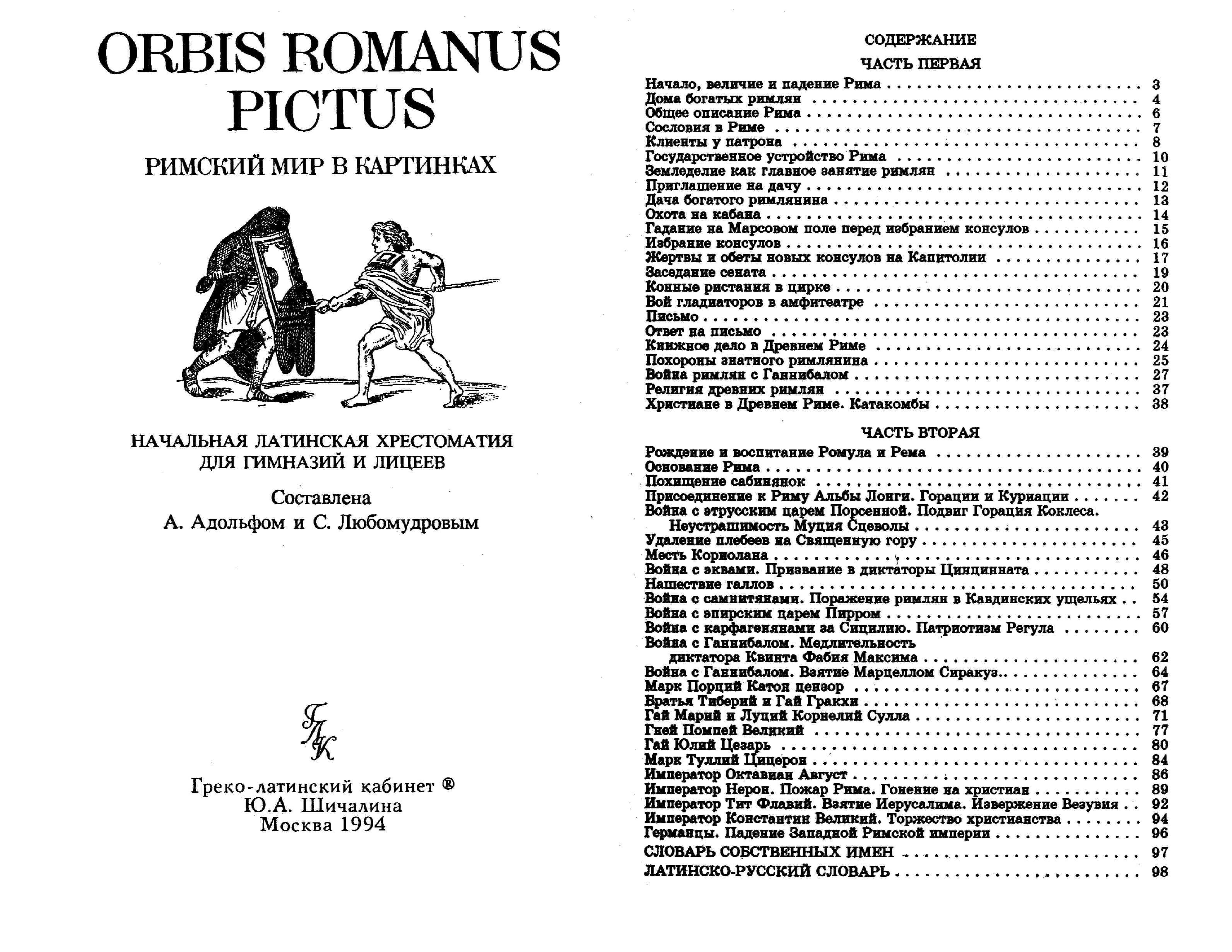 Orbis Romanus Pictus
