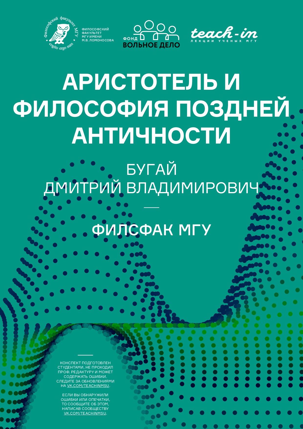 Аристотель и философия поздней античности