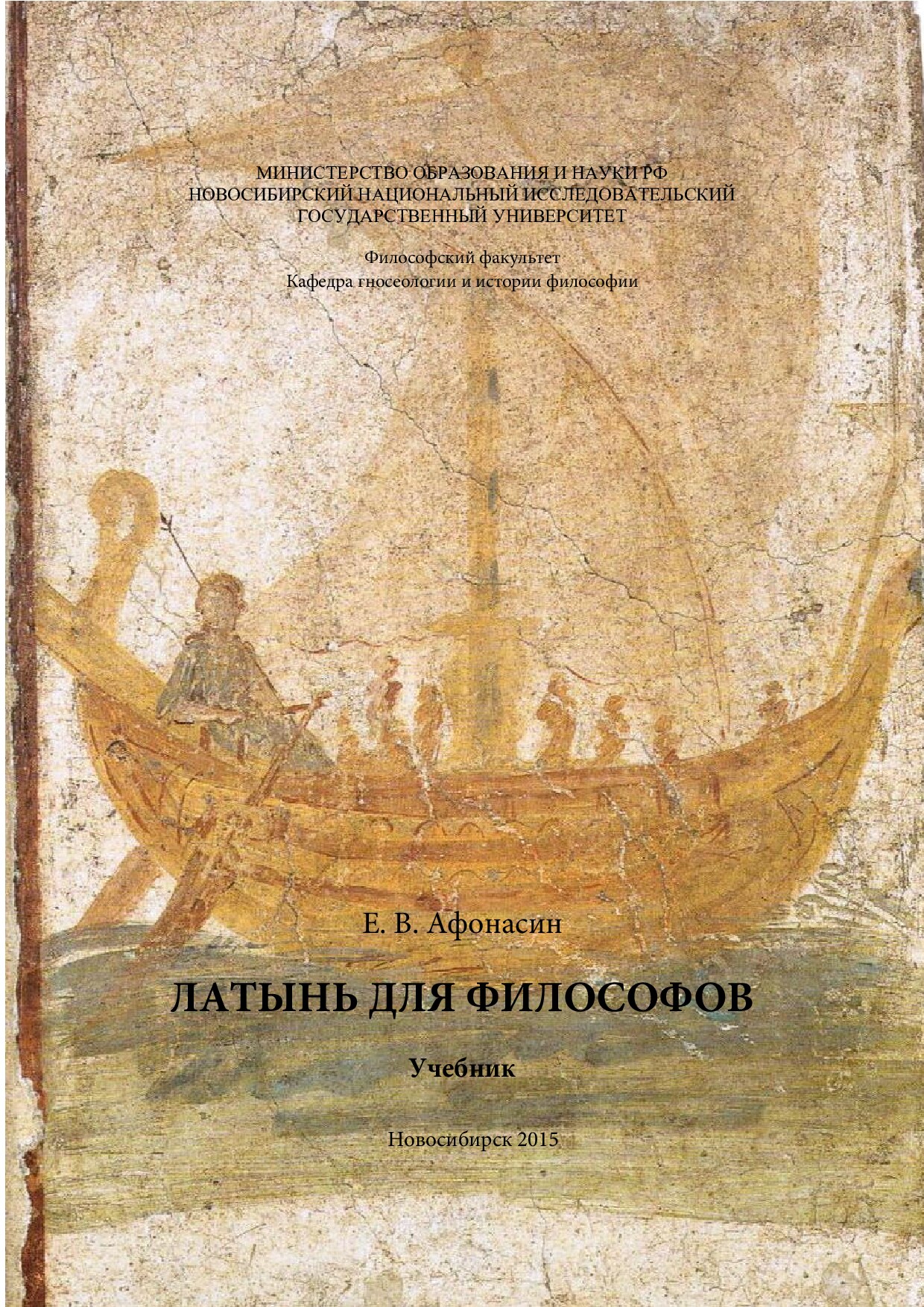 Латынь для философов