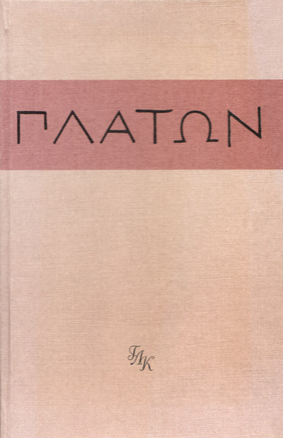 Апология Сократа