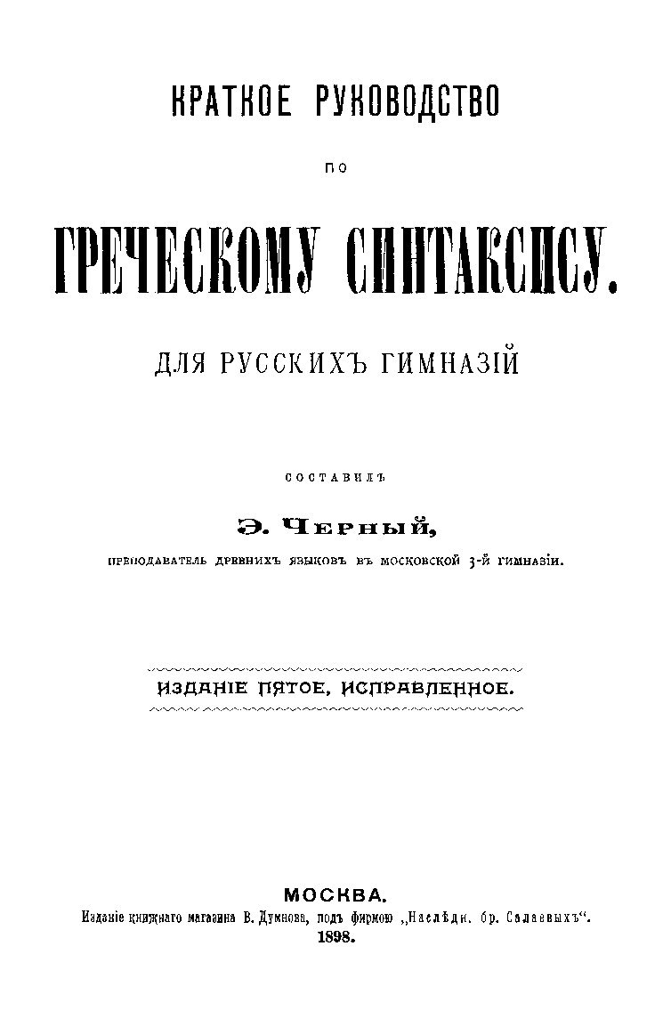 Краткое руководство по греческому синтаксису