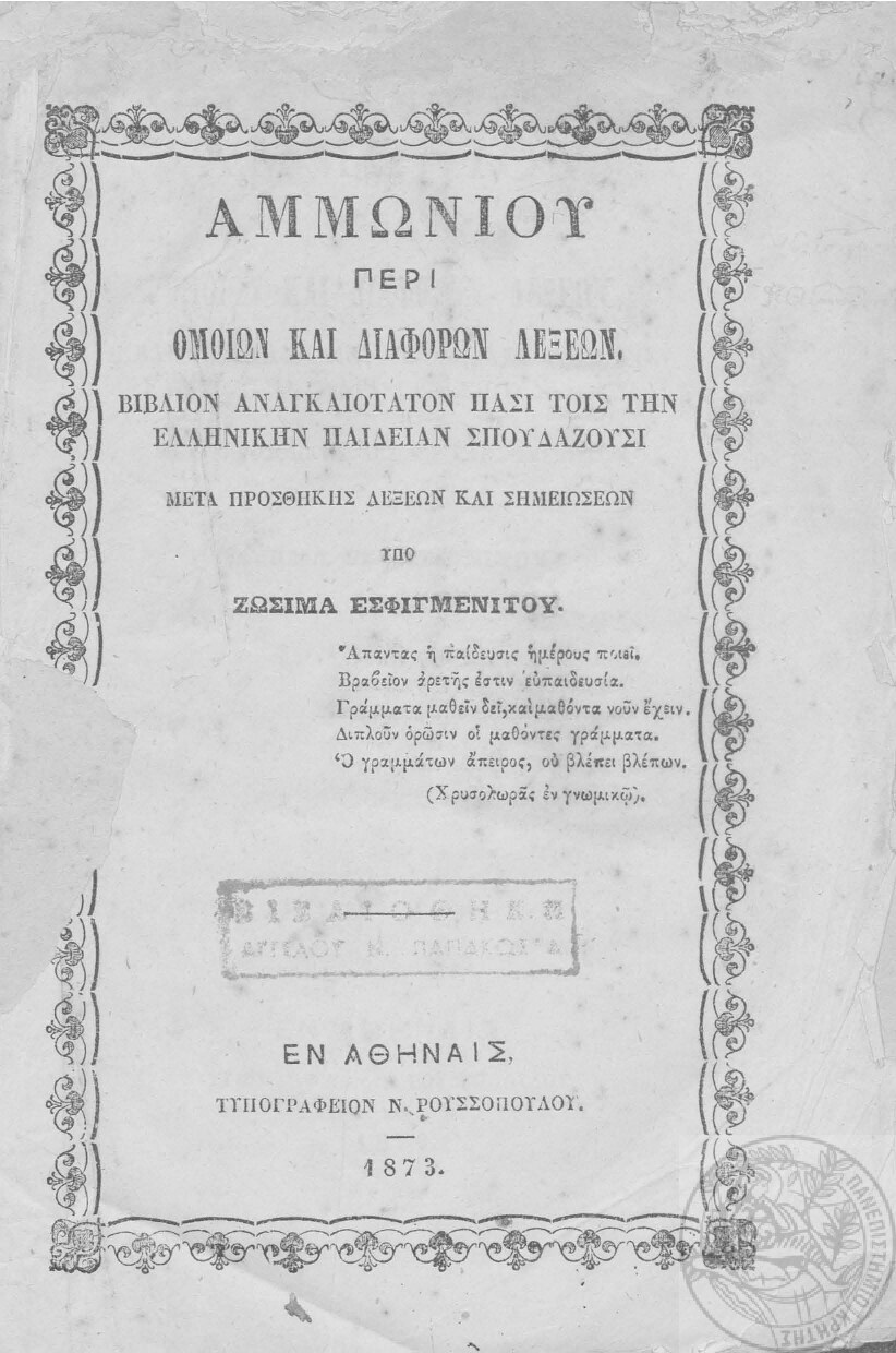 Словарь антонимов