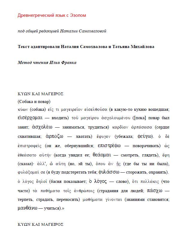 Эзоп. Метод чтения Илья Франка