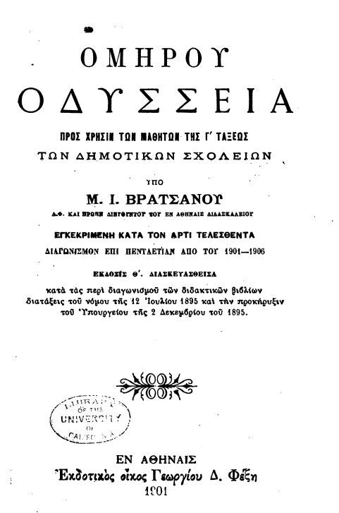 Хрестоматия. Одиссея