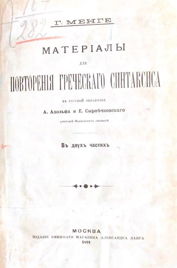 Материалы для повторения греческого синтаксиса
